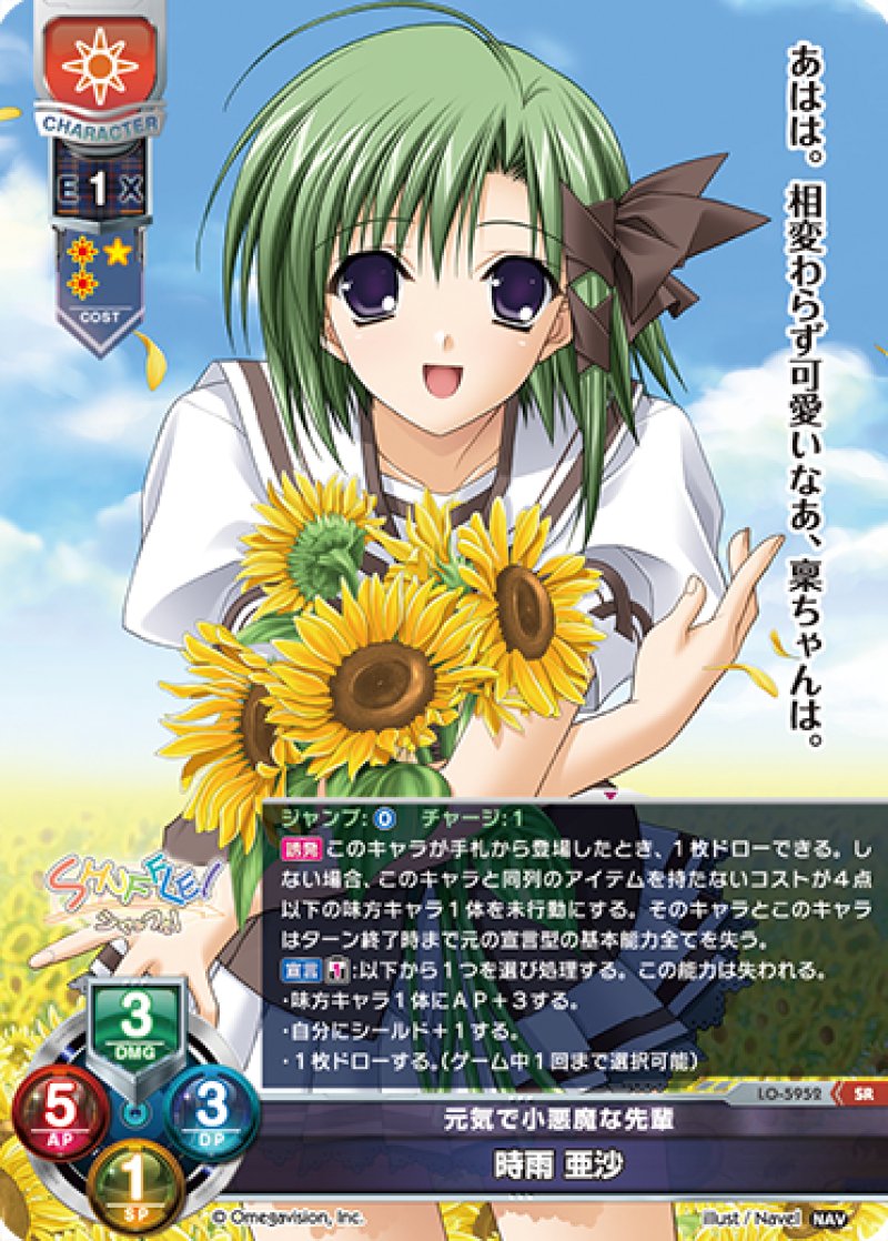 画像1: 【ランクA】SR 元気で小悪魔な先輩 時雨 亜沙 (1)