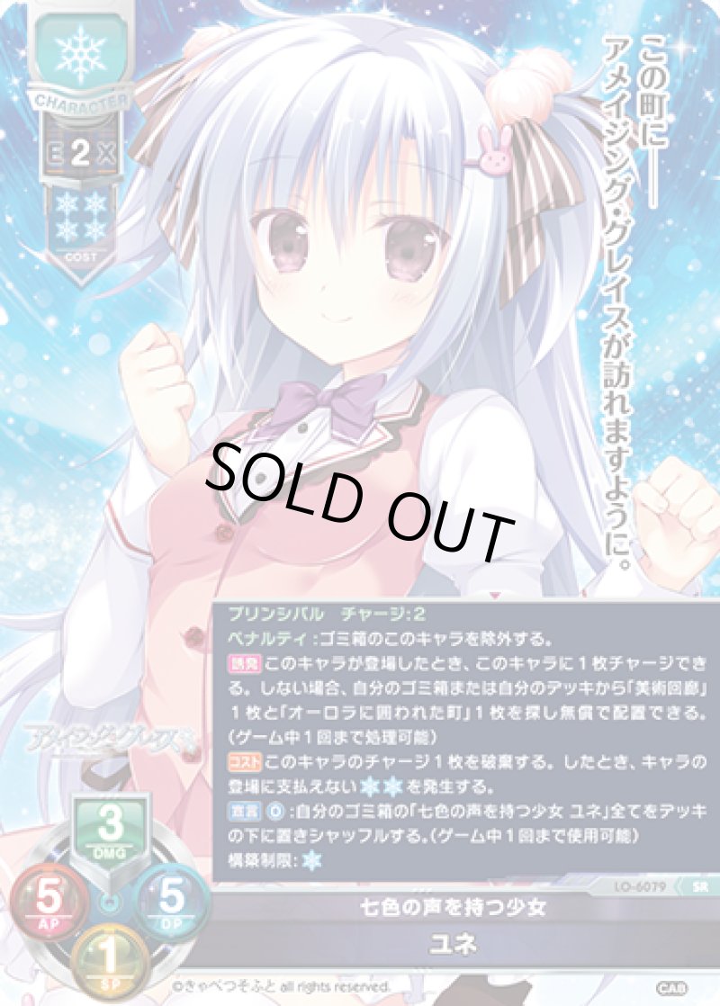 画像1: 【ランクA】SR 七色の声を持つ少女 ユネ (1)