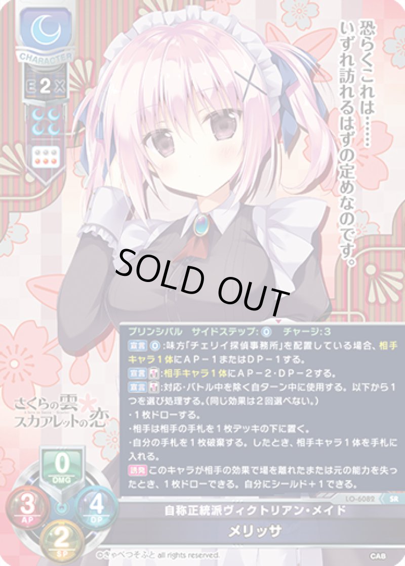 画像1: 【ランクA】SR 自称正統派ヴィクトリアン・メイド メリッサ (1)