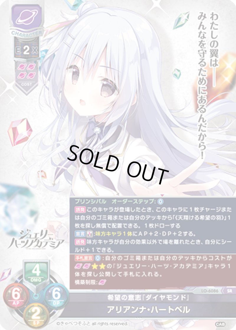 画像1: 【ランクA】SR 希望の意思「ダイヤモンド」 アリアンナ・ハートベル (1)