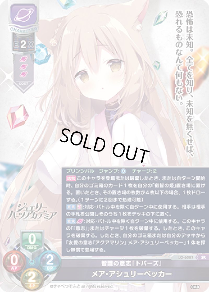 画像1: 【ランクA】SR 智識の意思「トパーズ」 メア・アシュリーペッカー (1)