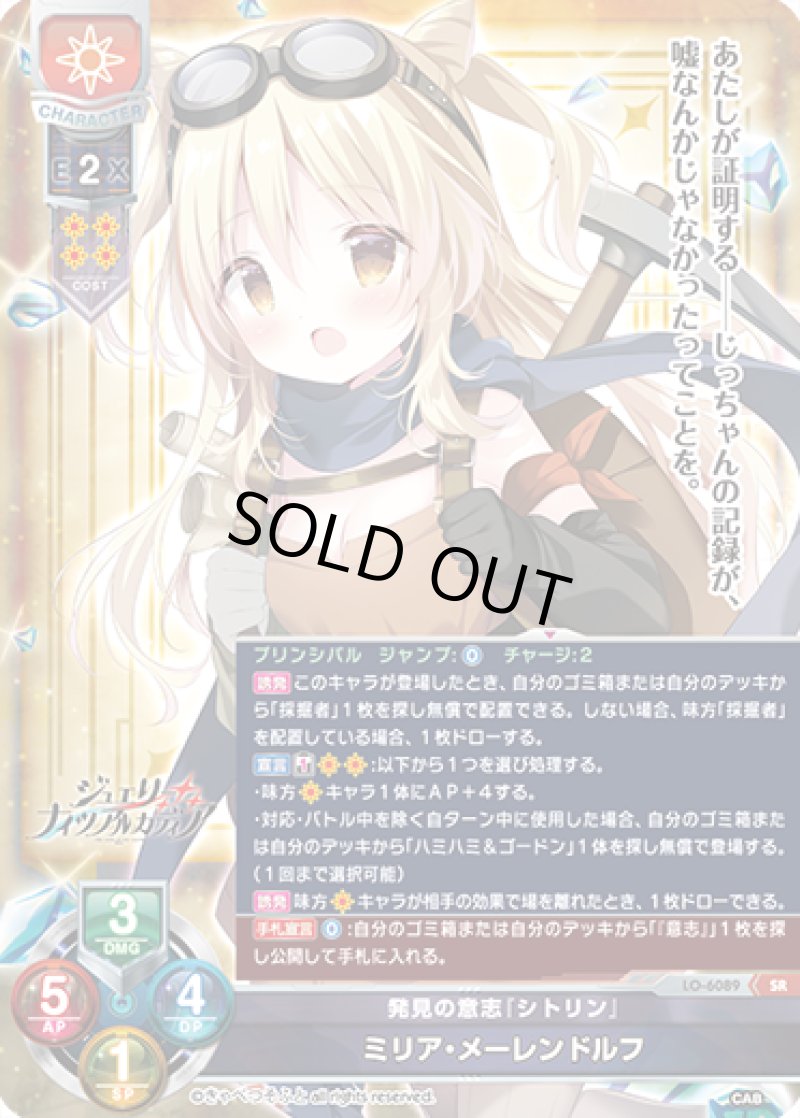 画像1: 【ランクA】SR 発見の意思「シトリン」 ミリア・メーレンドルフ (1)