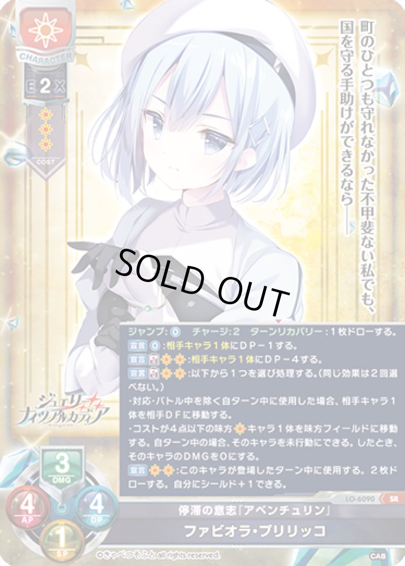 画像1: 【ランクA】SR 停滞の意思「アベンチュリン」 ファビオラ・プリリッコ　 (1)
