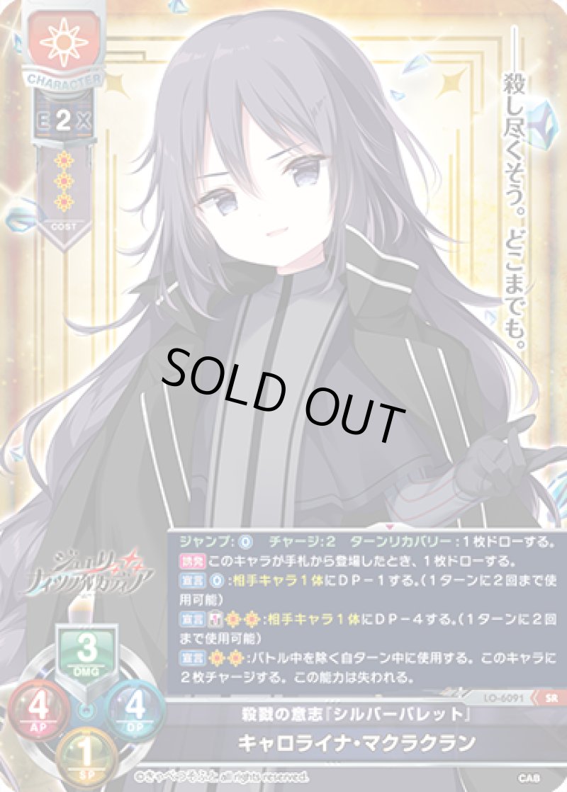 画像1: 【ランクA】SR 殺戮の意思「シルバーバレット」 キャロライナ・マクラクラン (1)