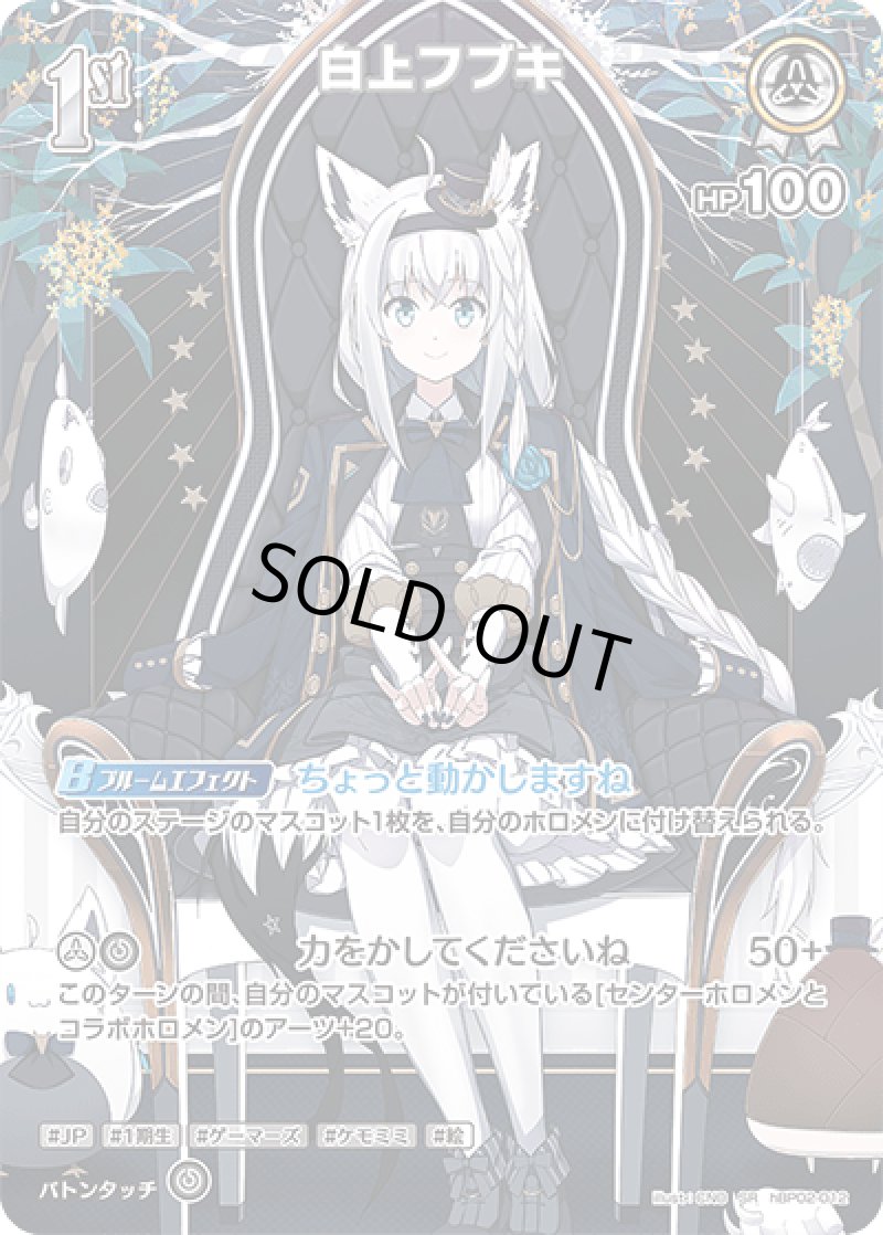 画像1: 【ランクA】SR 白上フブキ パラレル (1)