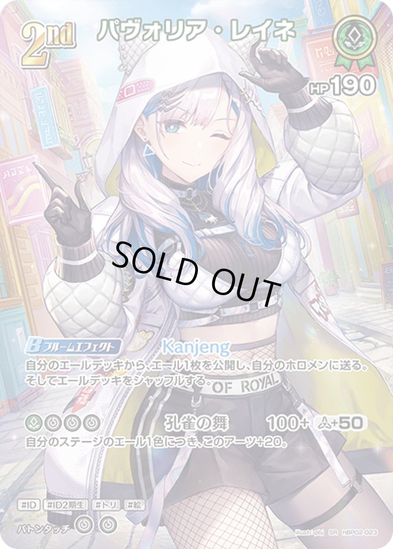 画像1: 【ランクA】SR パヴァリア・レイネ パラレル (1)