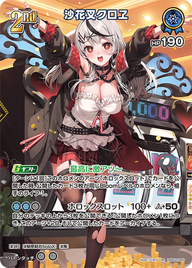 画像1: 【ランクA】SR 沙花叉クロヱ パラレル (1)