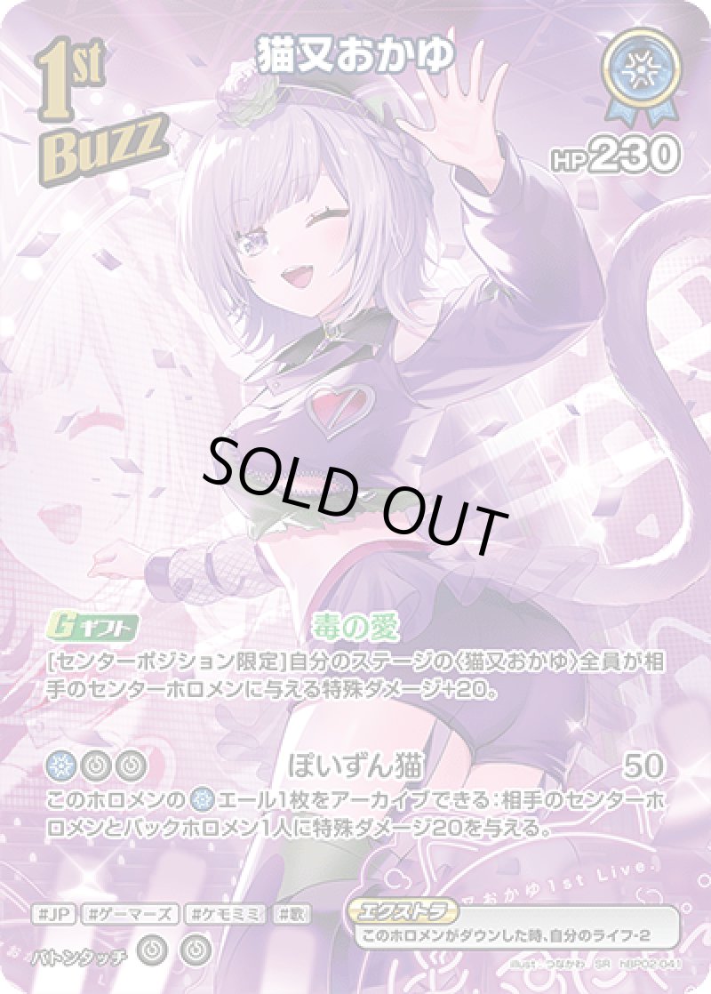 画像1: 【ランクA】SR 猫又おかゆ パラレル (1)