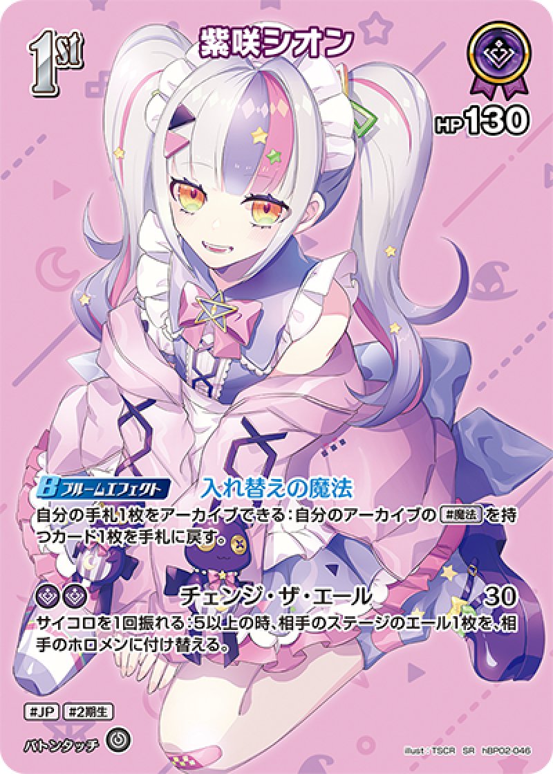 画像1: 【ランクA】SR 紫咲シオン パラレル (1)