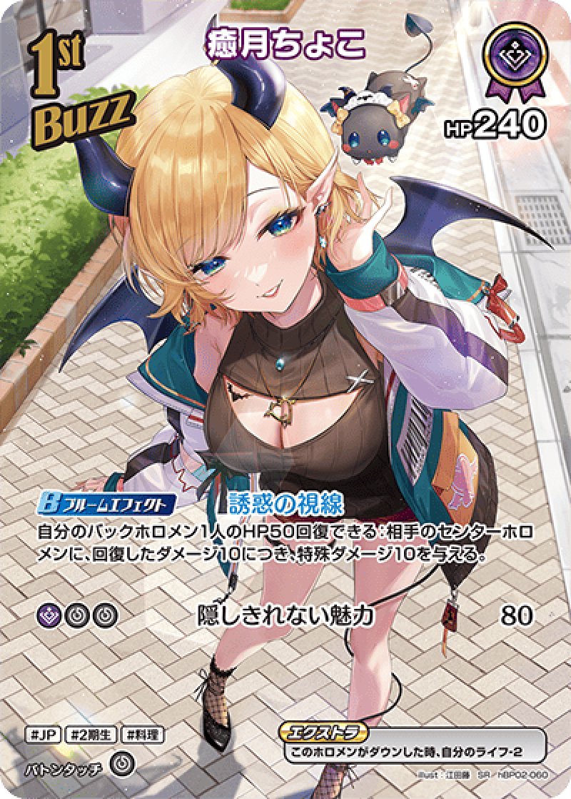 画像1: 【ランクA】SR 癒月ちょこ パラレル (1)