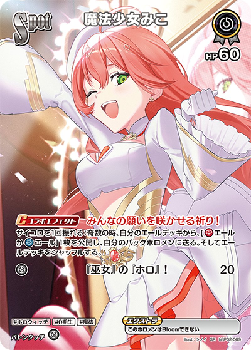 画像1: 【ランクA】SR 魔法少女みこ パラレル (1)