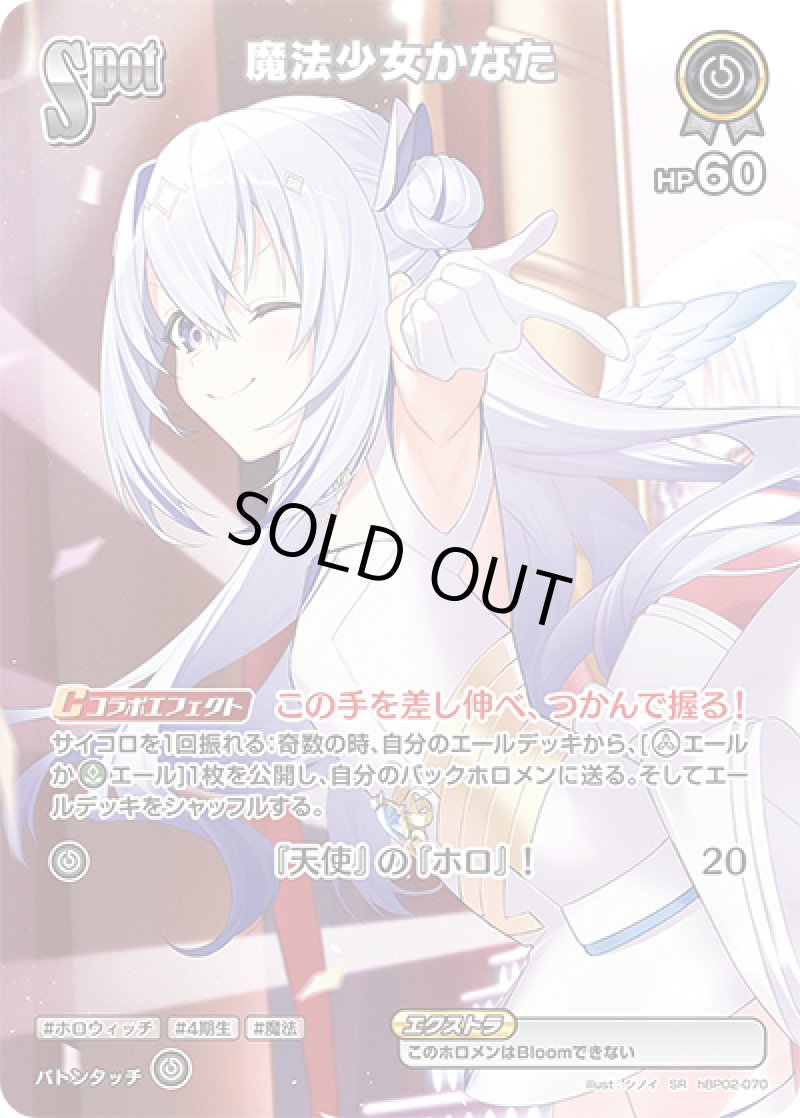 画像1: 【ランクA】SR 魔法少女かなた パラレル (1)