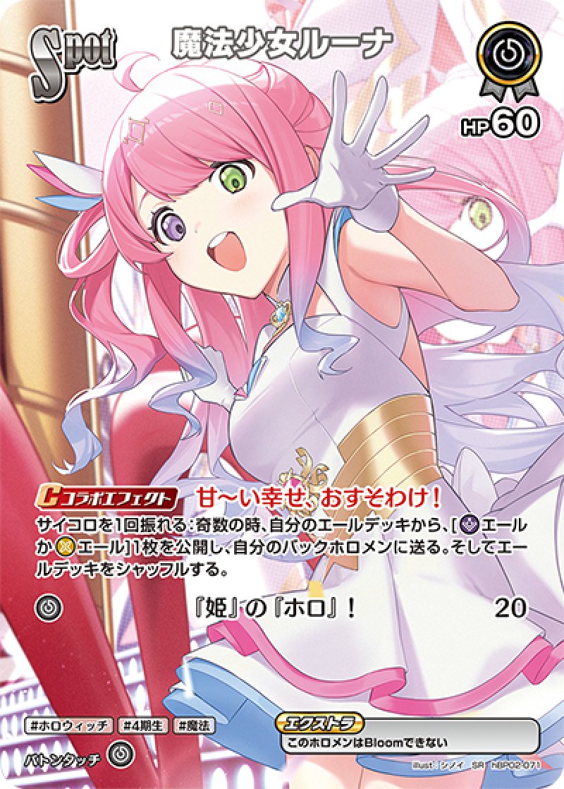 画像1: 【ランクA】SR 魔法少女ルーナ パラレル (1)