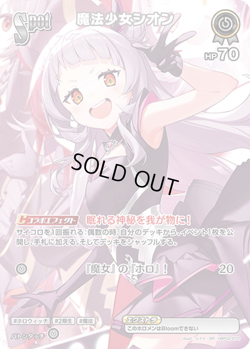 画像1: 【ランクA】SR 魔法少女シオン パラレル (1)