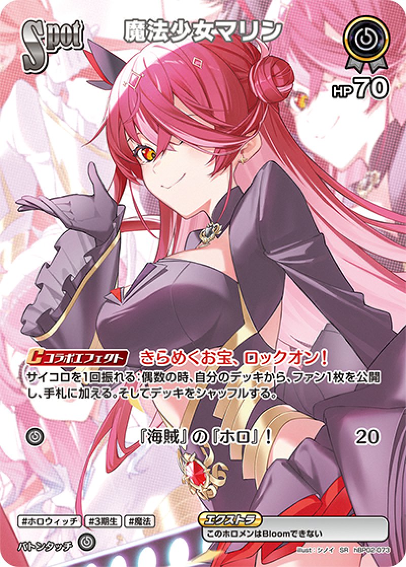 画像1: 【ランクA】SR 魔法少女マリン パラレル (1)