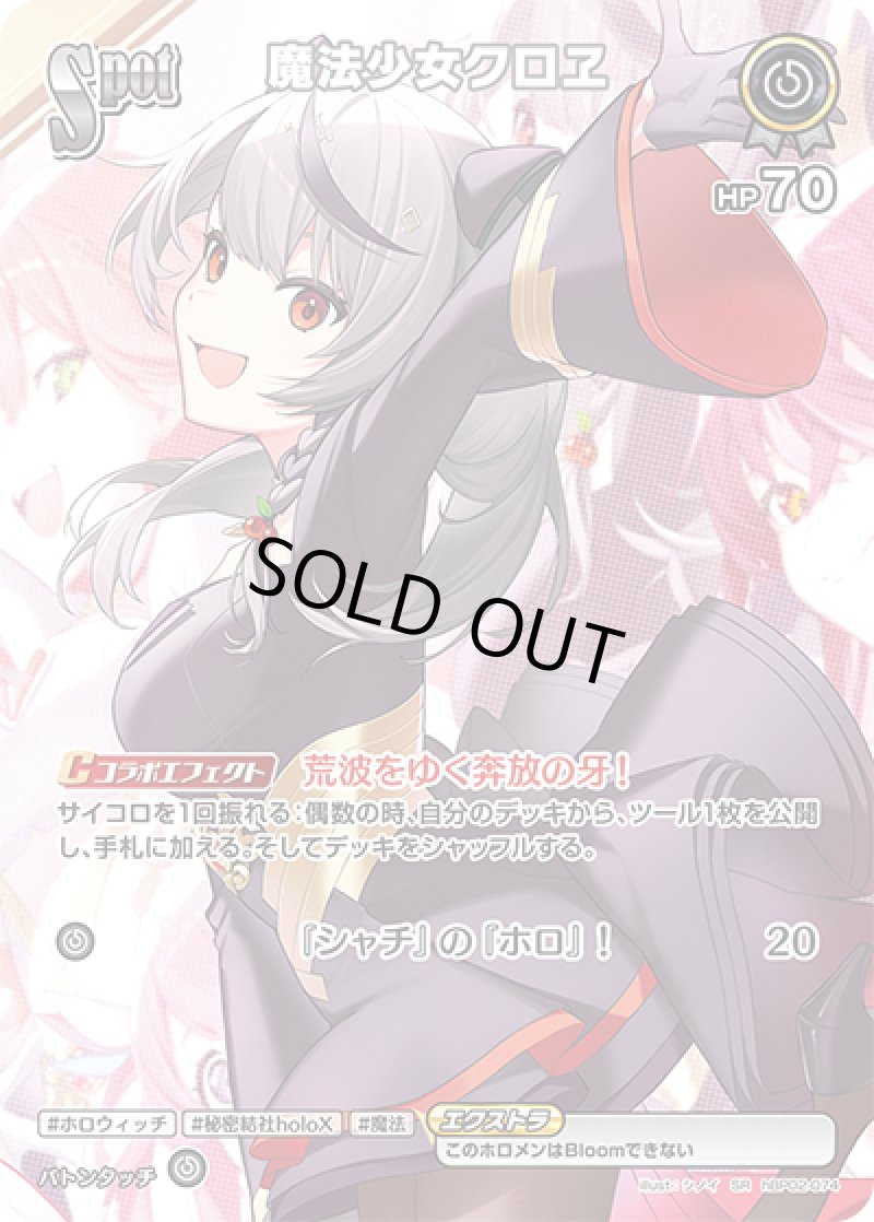 画像1: 【ランクA】SR 魔法少女クロヱ パラレル (1)