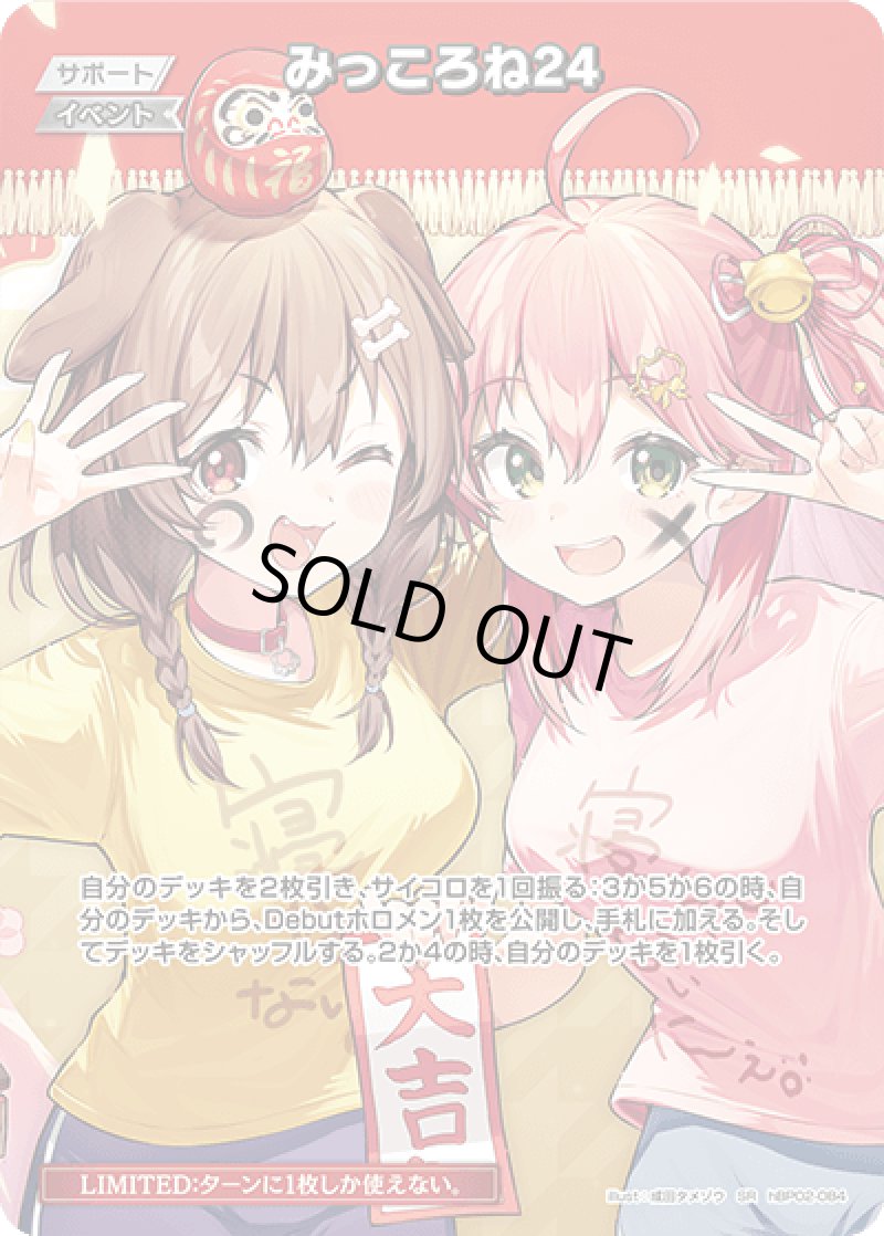 画像1: 【ランクA】SR みっころね24 パラレル (1)