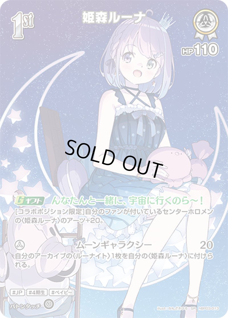 画像1: 【ランクA】SR 姫森ルーナ パラレル (1)