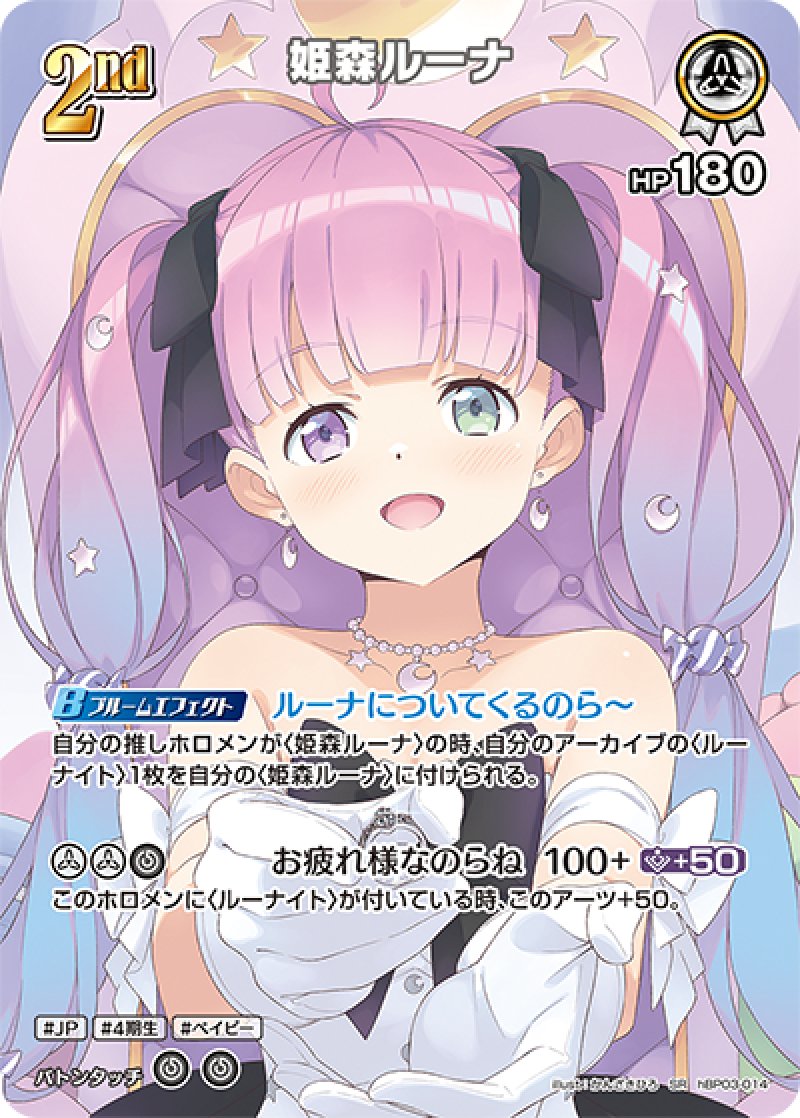 画像1: 【ランクA】SR 姫森ルーナ パラレル (1)