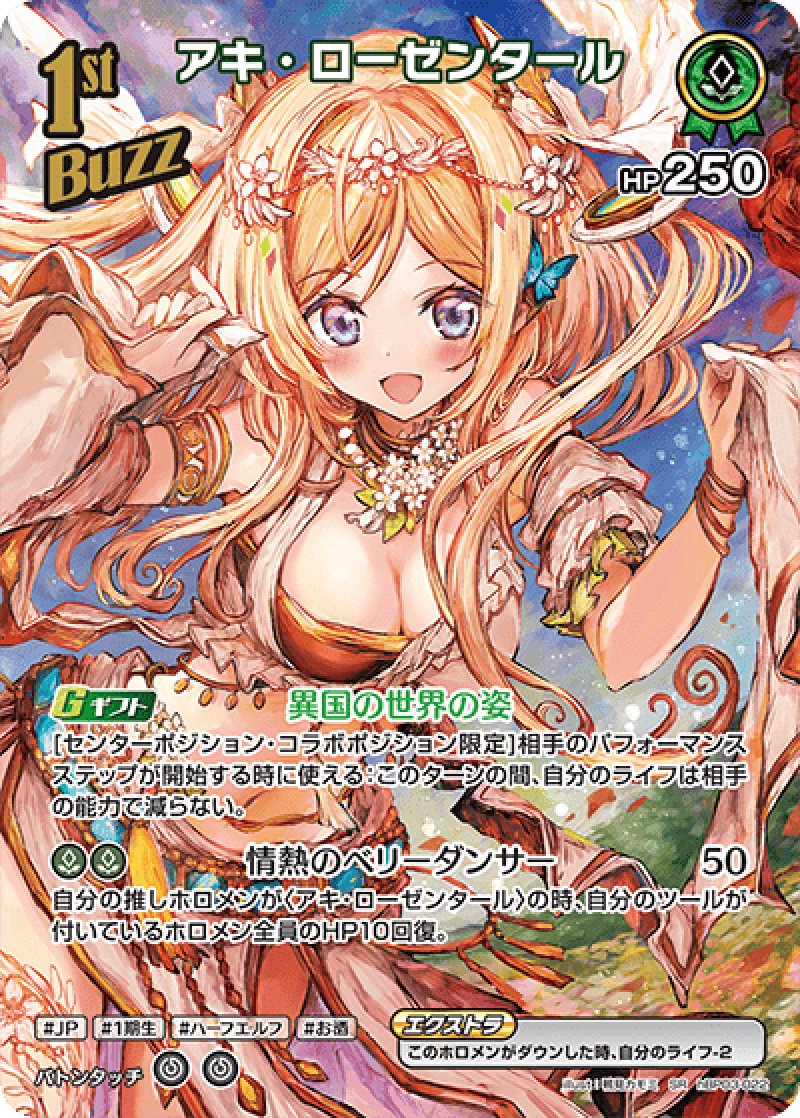 画像1: 【ランクA】SR アキ・ローゼンタール パラレル (1)