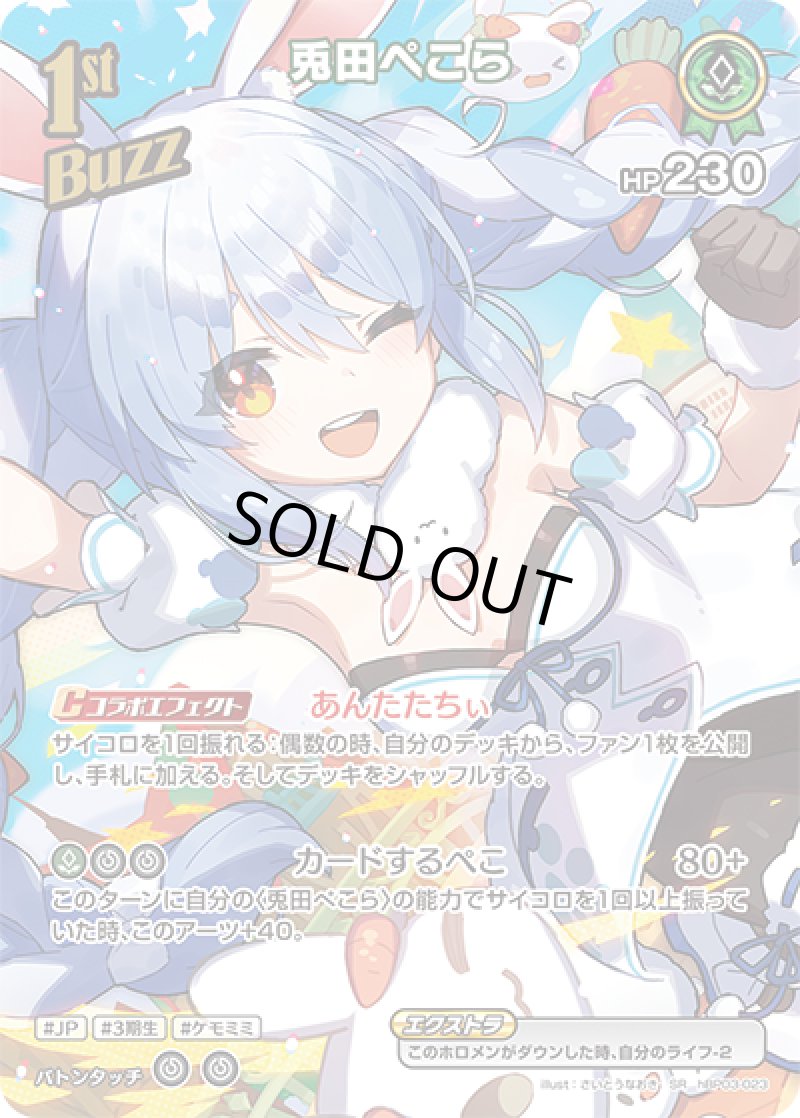 画像1: 【ランクA】SR 兎田ぺこら パラレル (1)