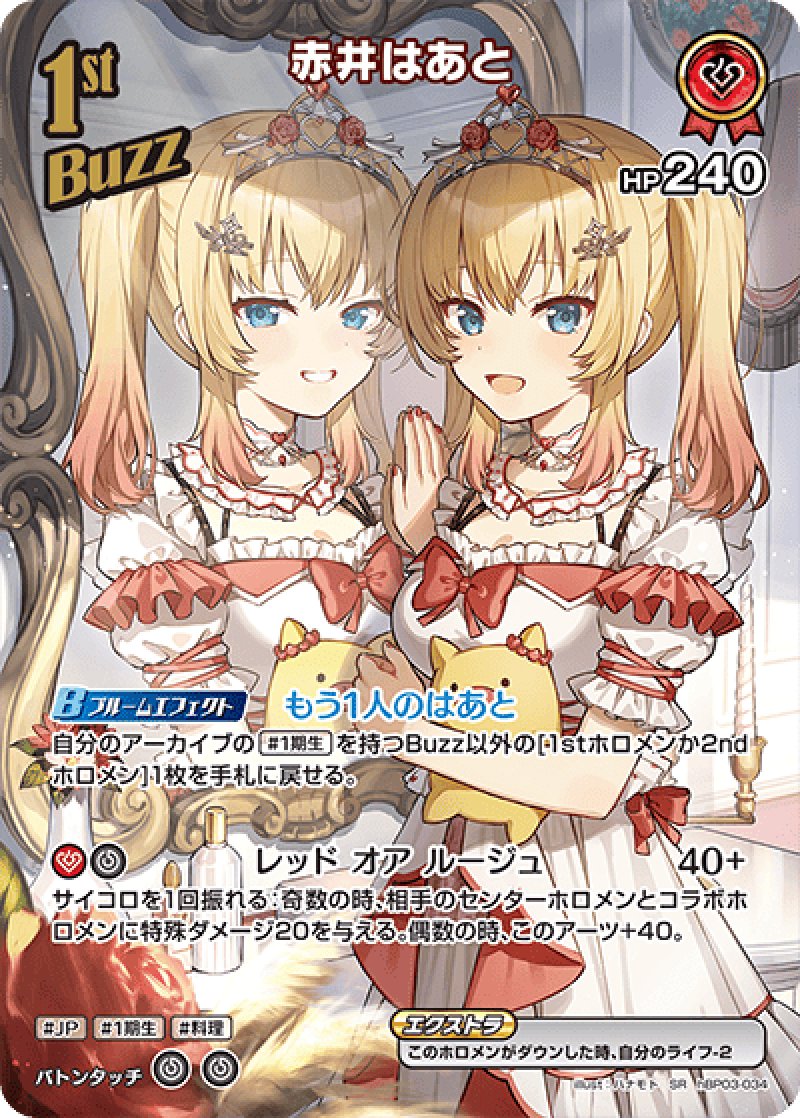 画像1: 【ランクA】SR 赤井はあと パラレル (1)