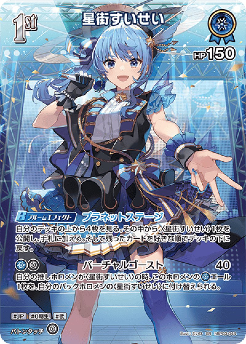 画像1: 【ランクA】SR 星街すいせい パラレル (1)