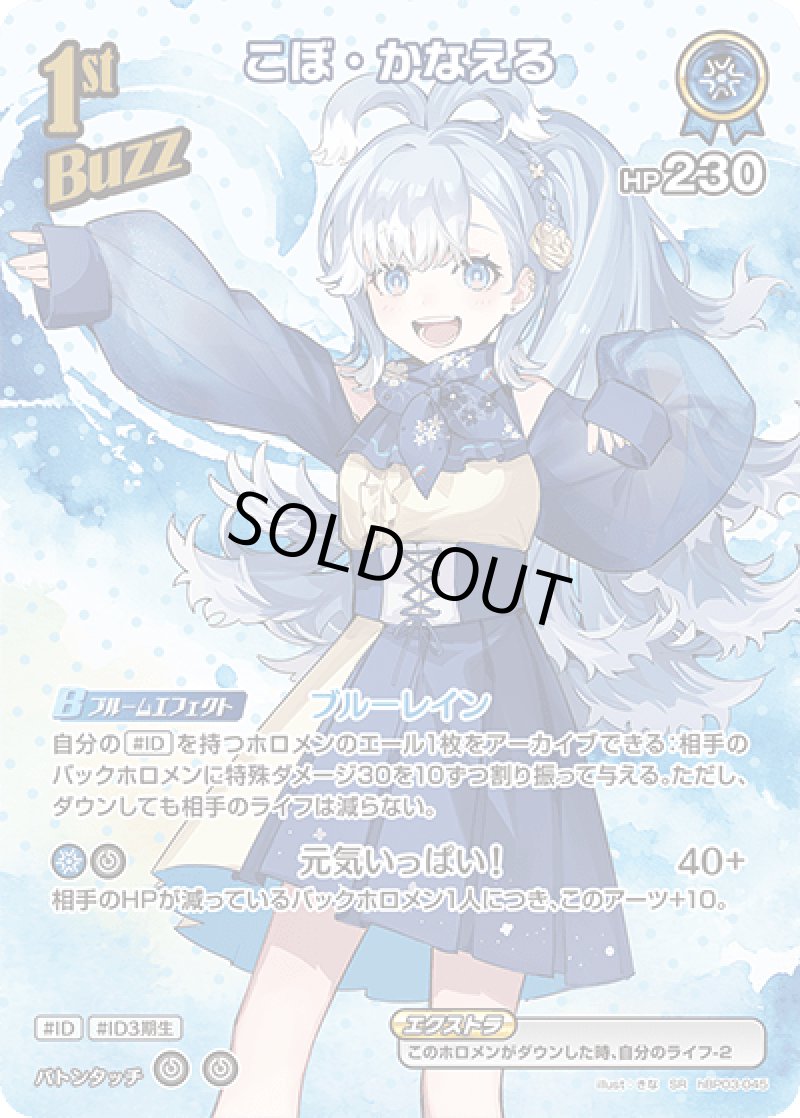 画像1: 【ランクA】SR こぼ・かなえる パラレル (1)