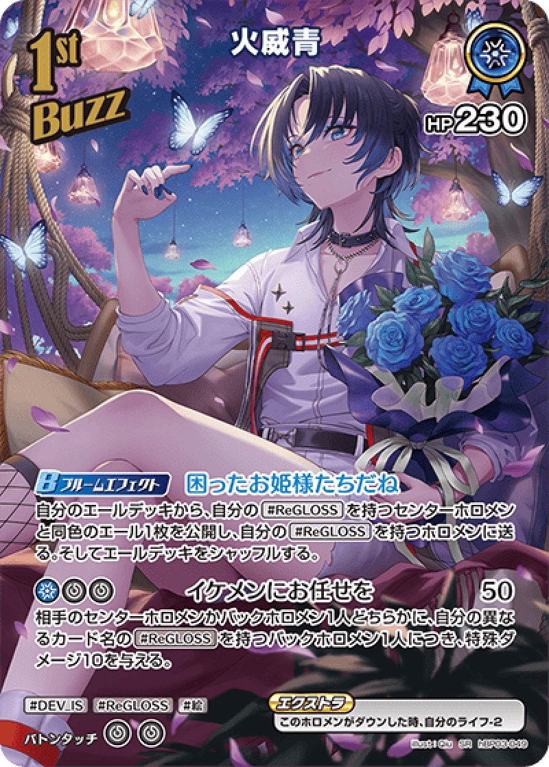 画像1: 【ランクA】SR 火威青 パラレル (1)