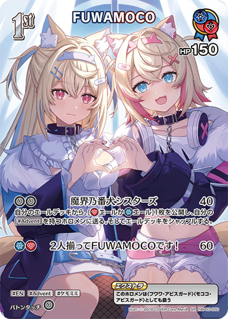 画像1: 【ランクA】SR FUWAMOCO パラレル (1)