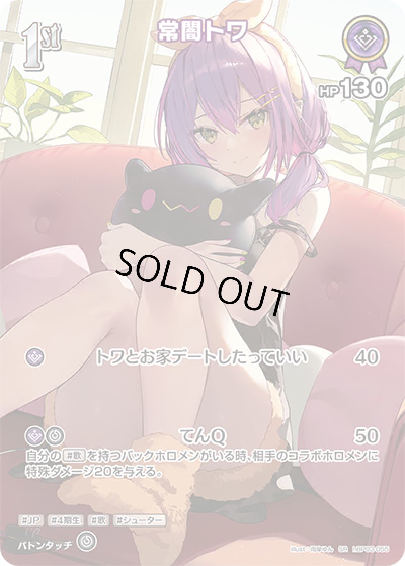画像1: 【ランクA】SR 常闇トワ パラレル (1)