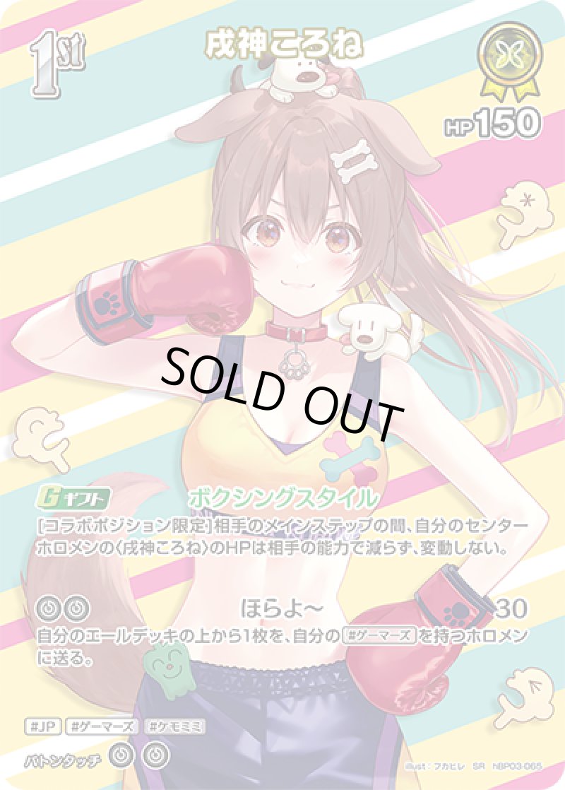 画像1: 【ランクA】SR 戌神ころね パラレル (1)