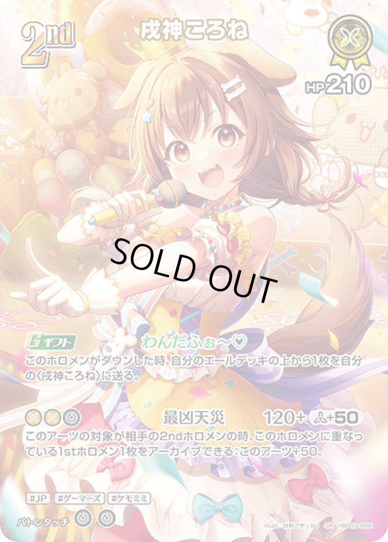 画像1: 【ランクA】SR 戌神ころね パラレル (1)