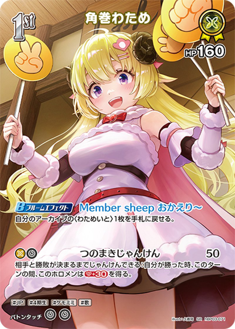 画像1: 【ランクA】SR 角巻わため パラレル (1)