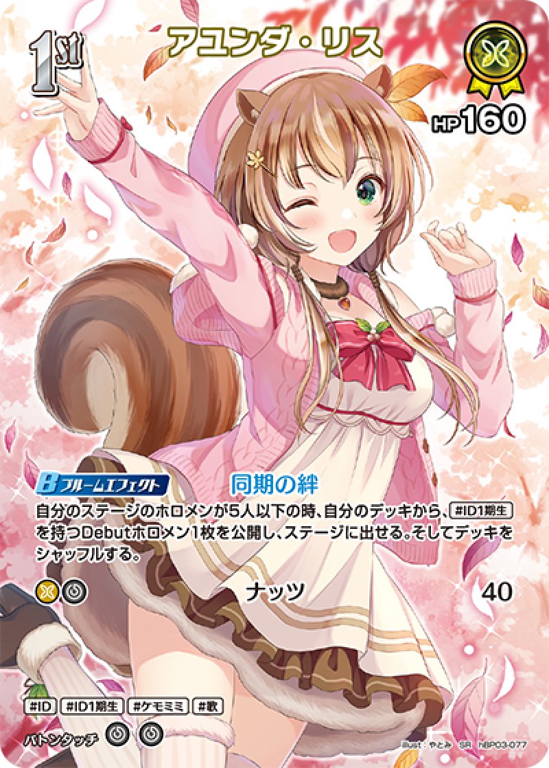 画像1: 【ランクA】SR アユンダ・リス パラレル (1)