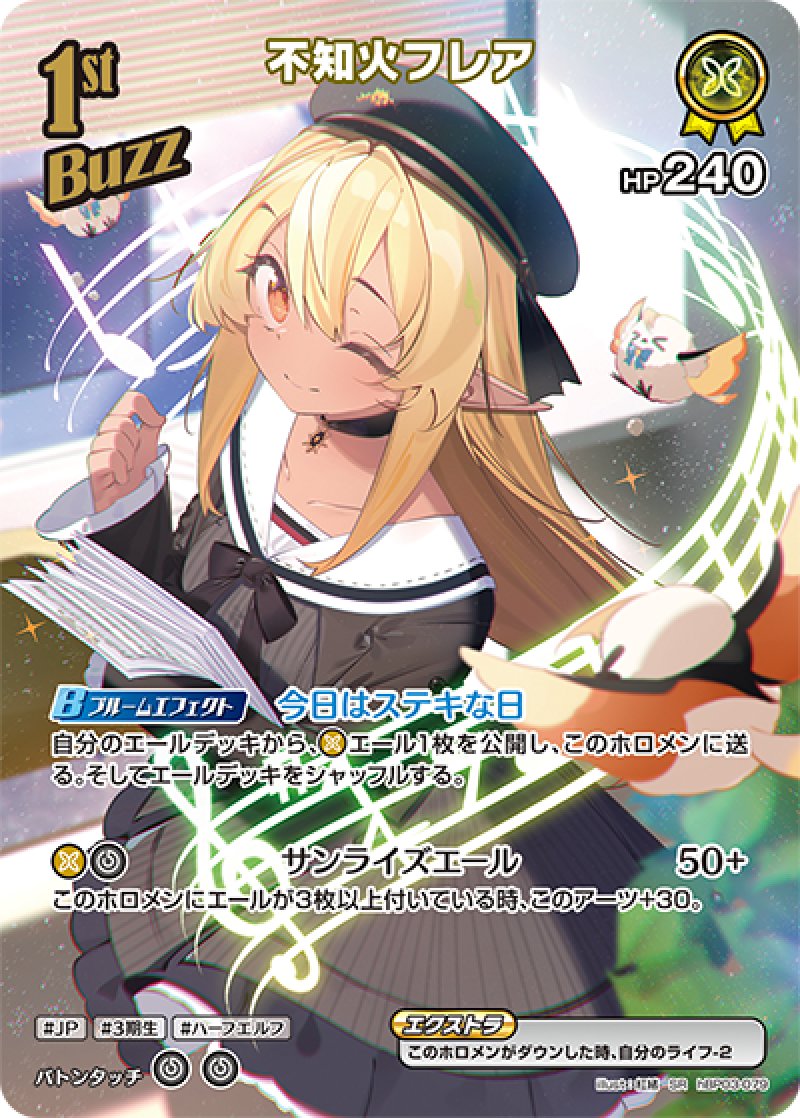 画像1: 【ランクA】SR 不知火フレア パラレル (1)