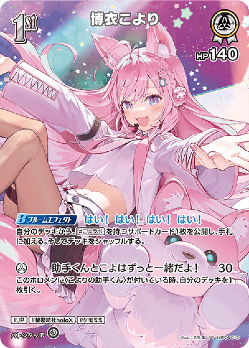 画像1: 【ランクA】SR 博衣こより パラレル (1)