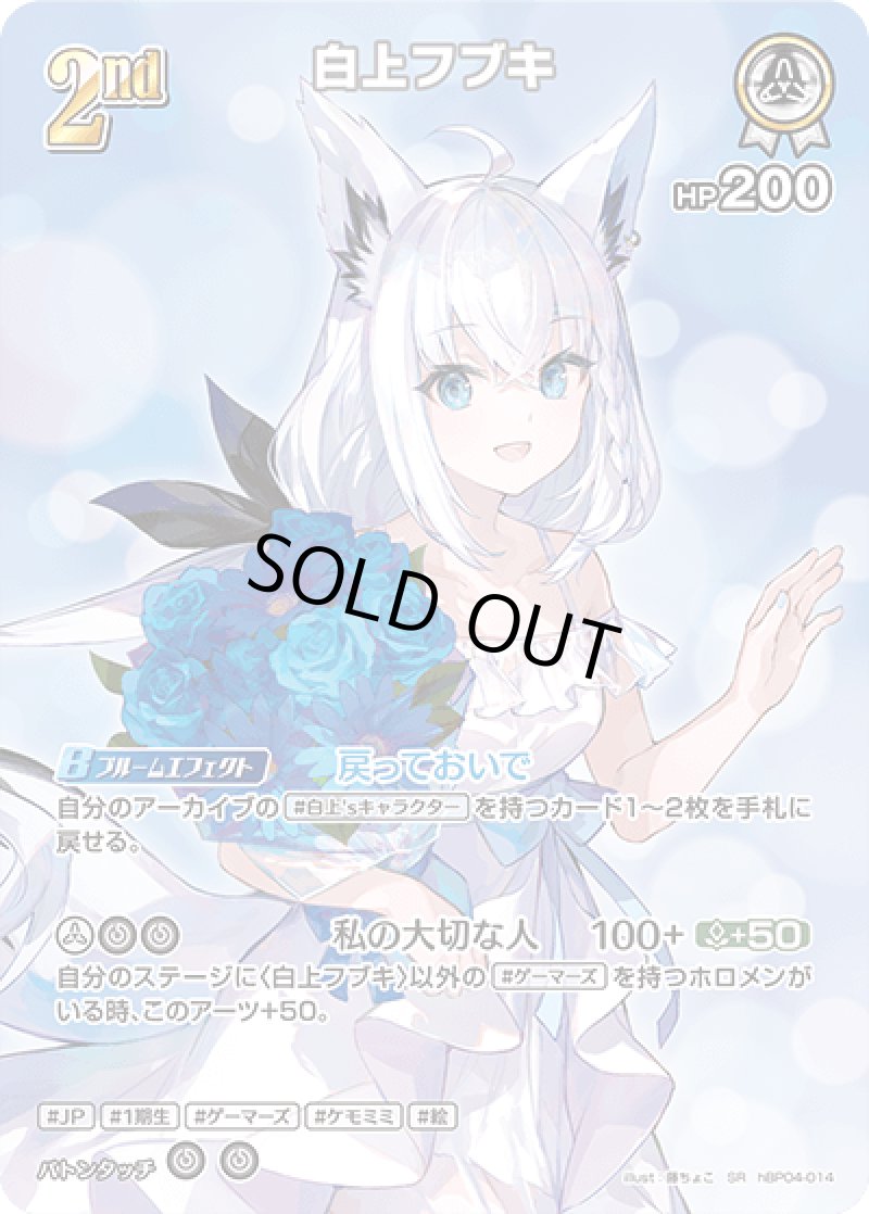 画像1: 【ランクA】SR 白神フブキ　パラレル (1)