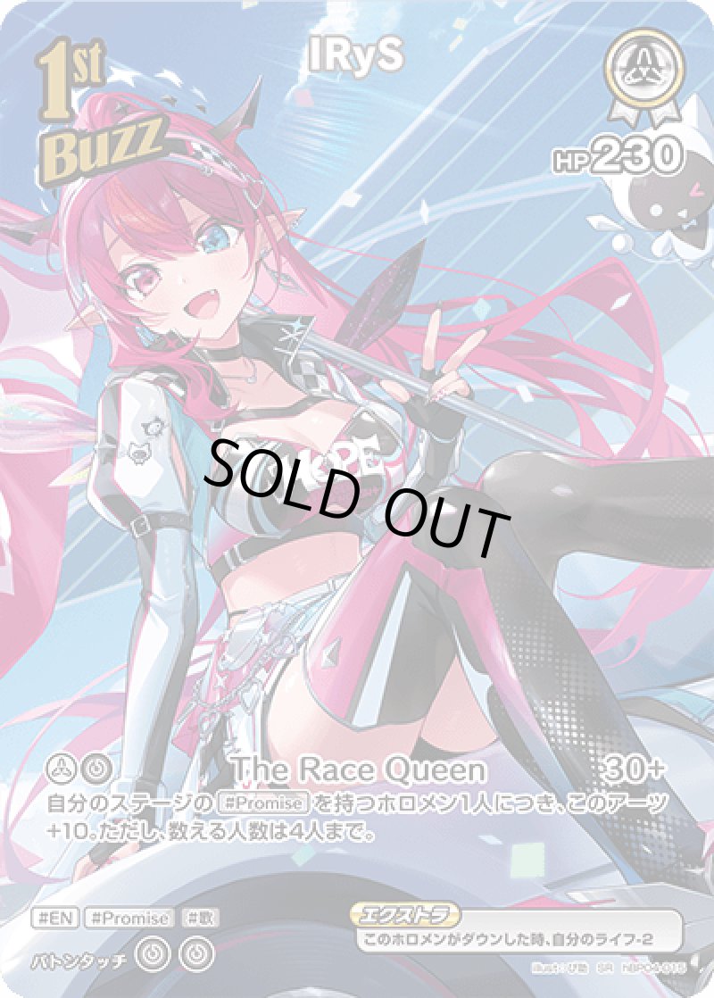 画像1: 【ランクA】SR IRyS パラレル (1)