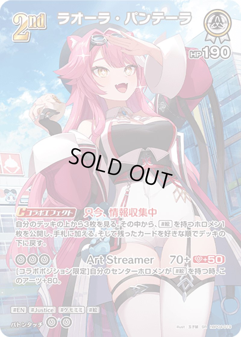 画像1: 【ランクA】SR ラオーラ・パンテーラ パラレル (1)