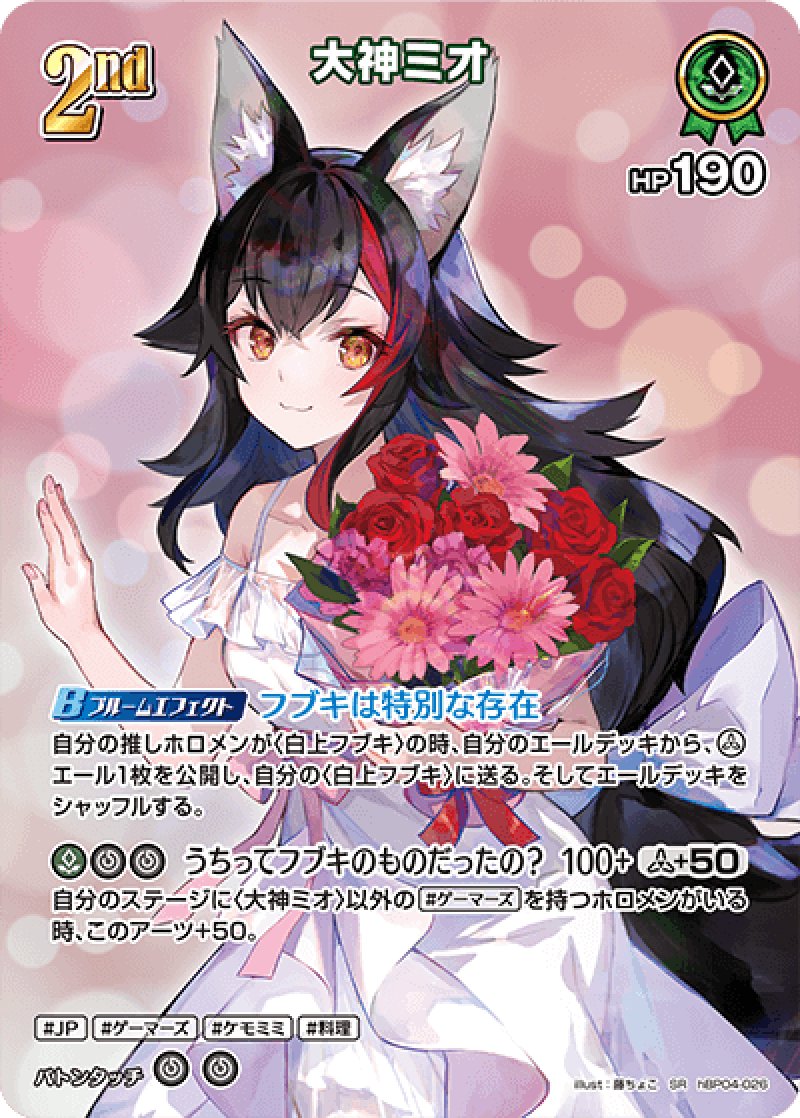 画像1: 【ランクA】SR 大神ミオ パラレル (1)