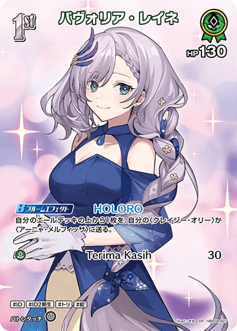 画像1: 【ランクA】SR パヴァリア・レイネ パラレル (1)