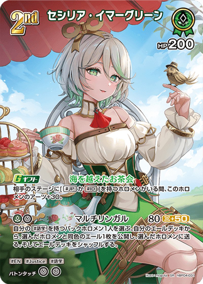 画像1: 【ランクA】SR セシリア・イマーグリーン パラレル (1)