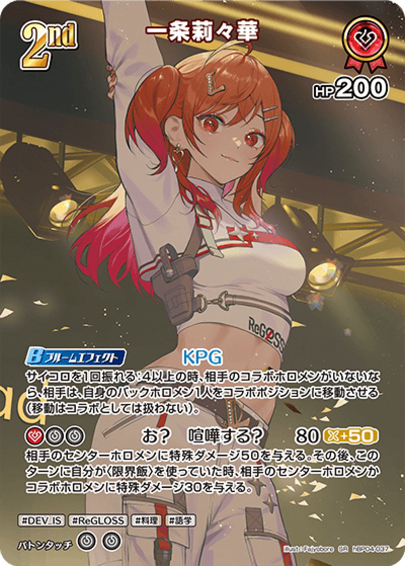 画像1: 【ランクA】SR 一条莉々華 パラレル (1)