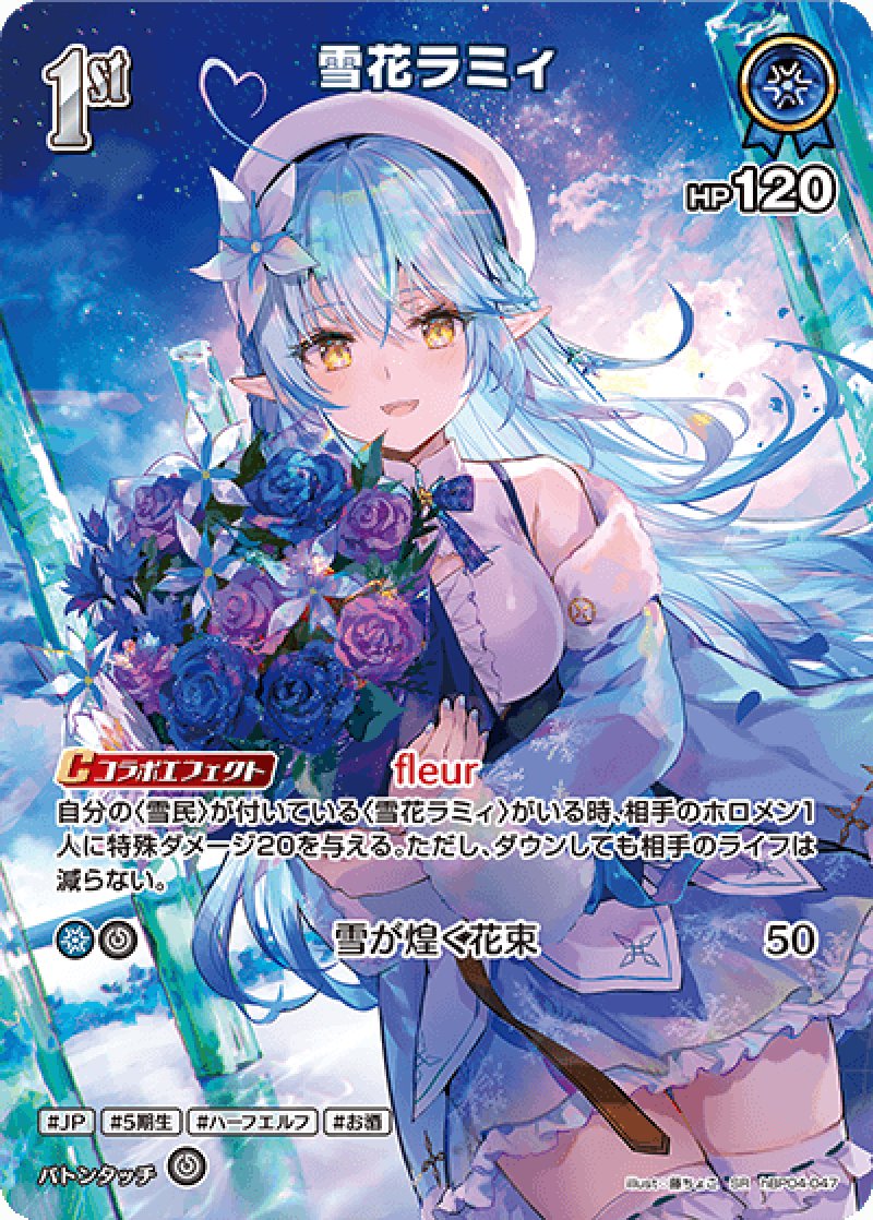 画像1: 【ランクA】SR 雪花ラミィ パラレル (1)