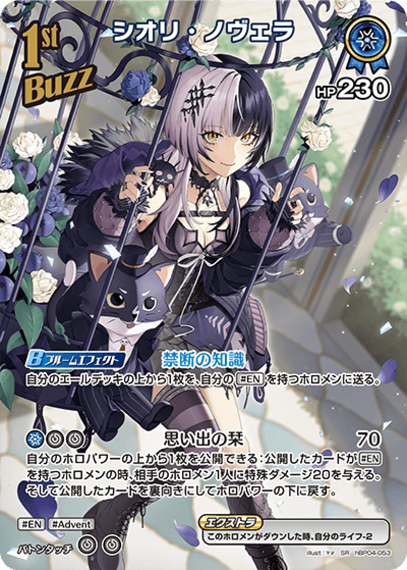 画像1: 【ランクA】SR シオリ・ノヴァラ パラレル (1)