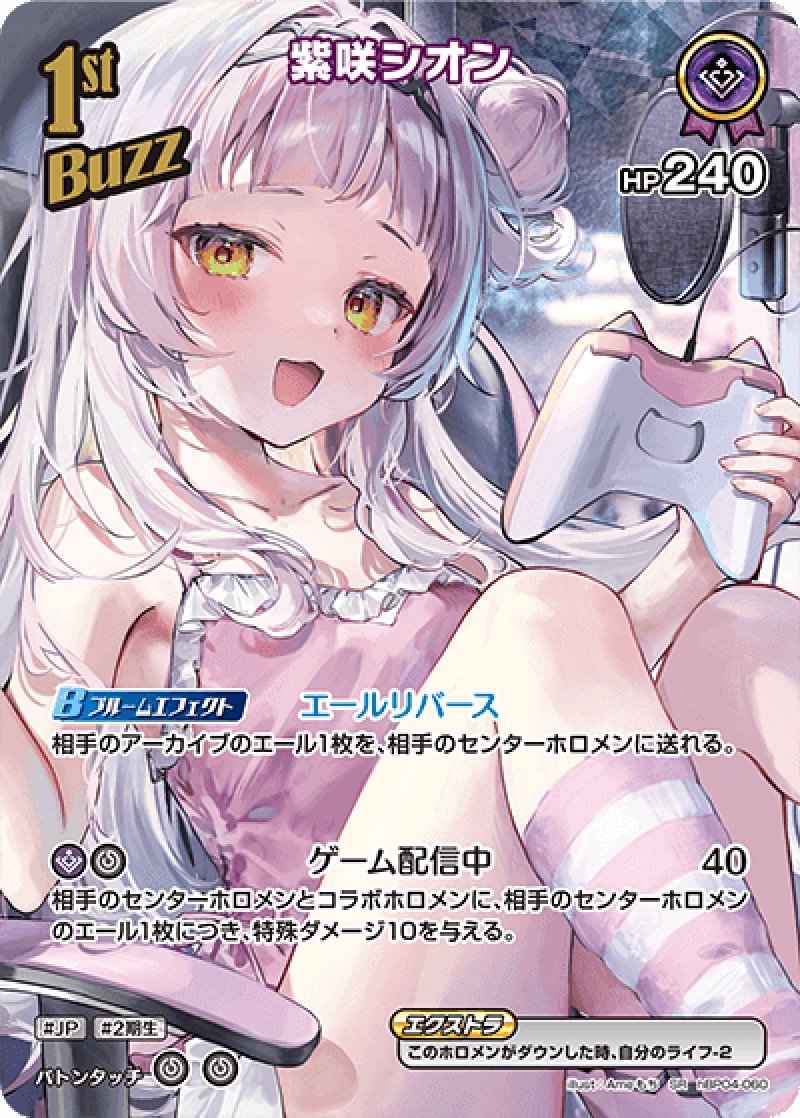 画像1: 【ランクA】SR 紫咲シオン パラレル (1)