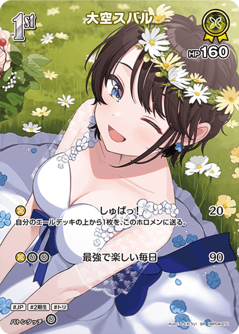 画像1: 【ランクA】SR 大空スバル パラレル (1)