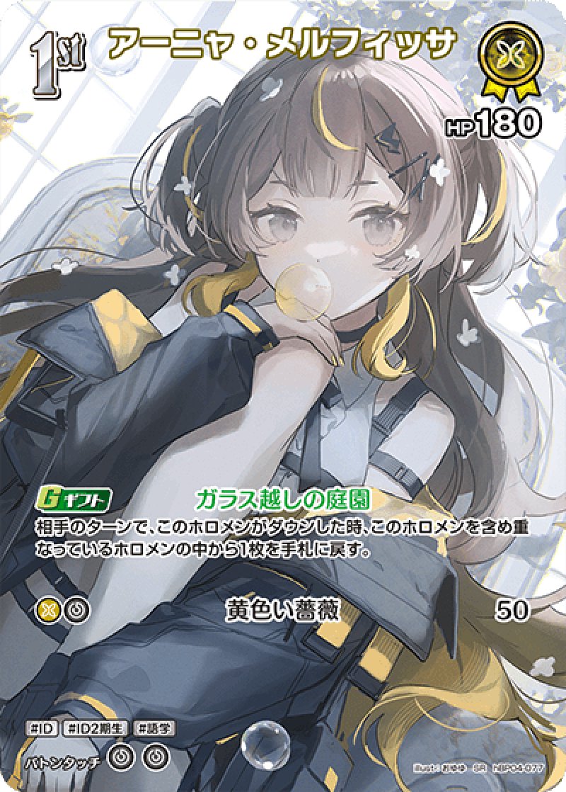 画像1: 【ランクA】SR アーニャ・メルフィッサ パラレル (1)