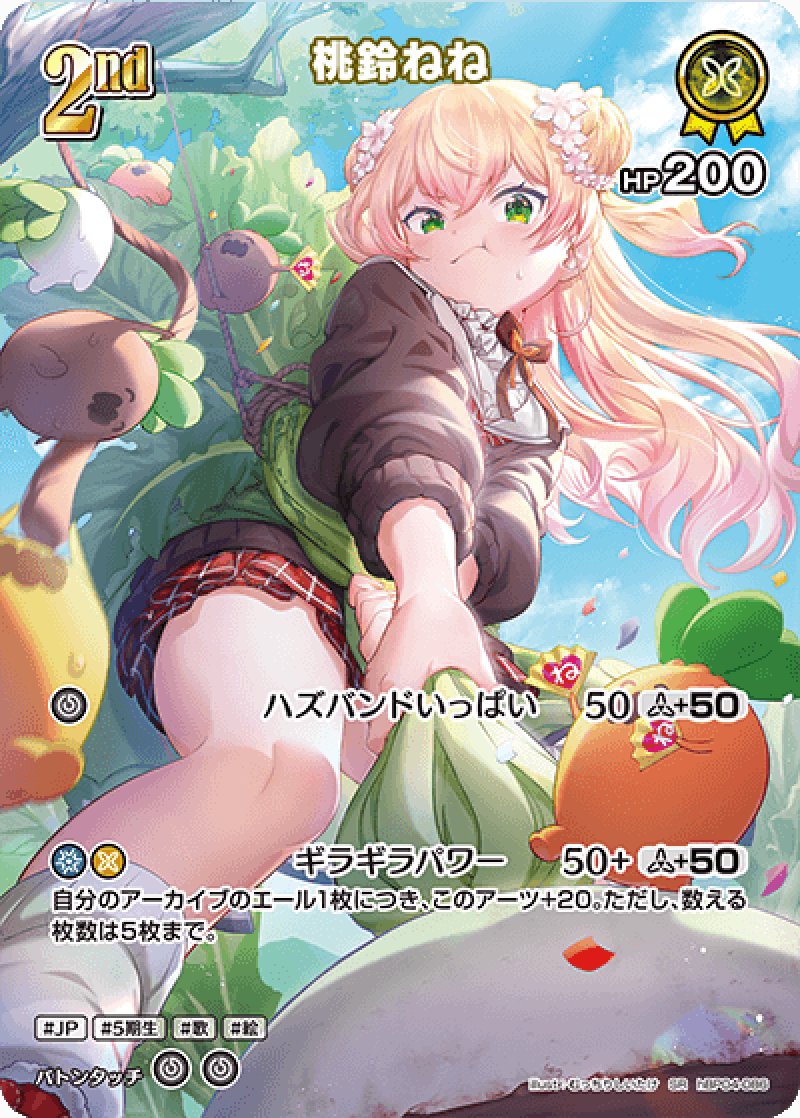 画像1: 【ランクA】SR 桃鈴ねね パラレル (1)
